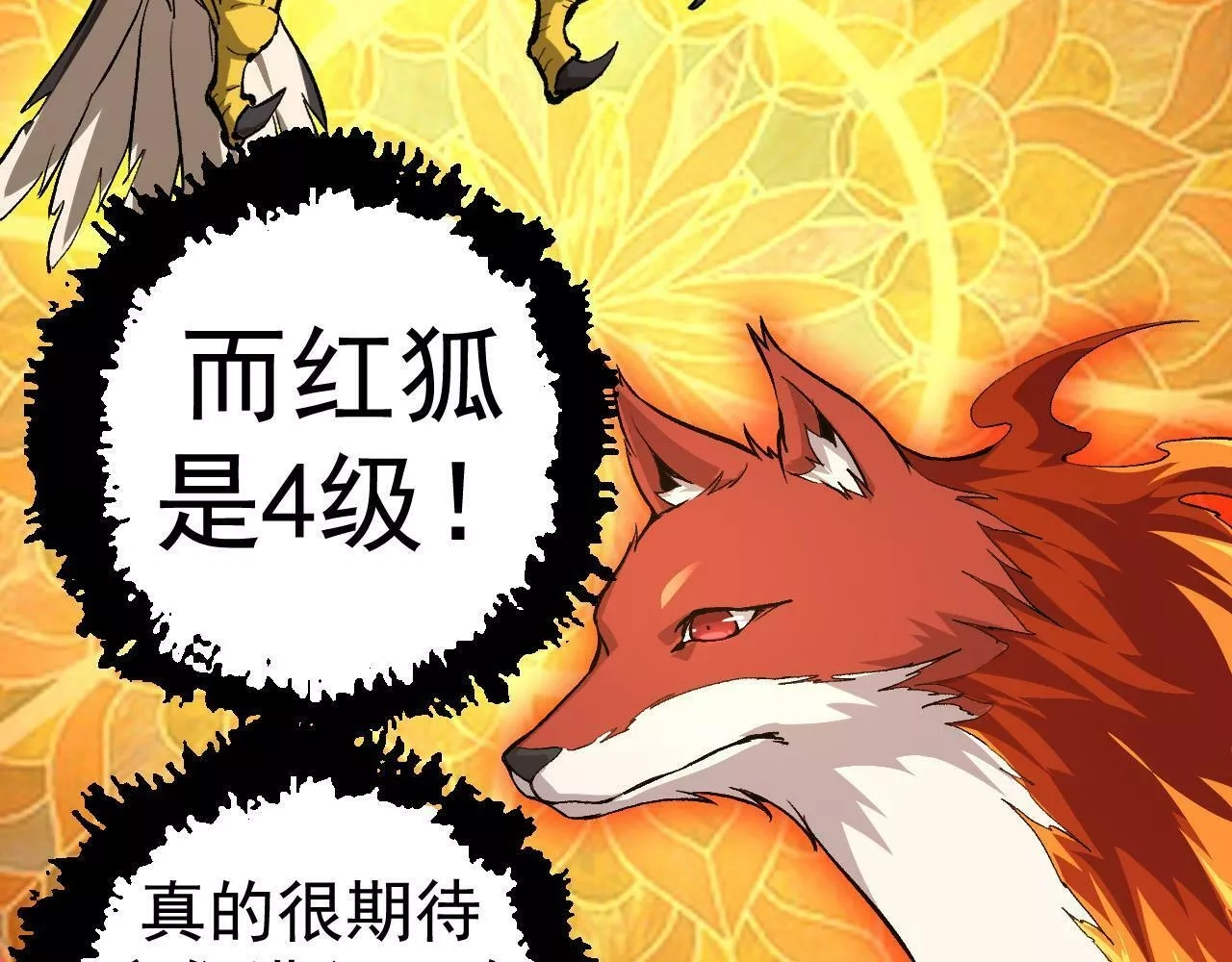 从大树开始的进化,第5话 敌袭！,第11张